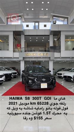 Haima 8S